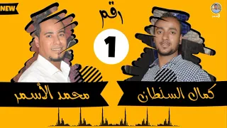 جديد       وما حد خالى من الهم   بشكل جديد رايق   الأسمر والسلطان   فريق البهجة    دندنها