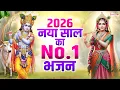 2026 राधा रानी के NO.1 भजन Most Popular Radha Krishna Bhajan 2026 Top10 Radha Krishna New Song 2026