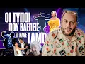 Download Lagu ΟΙ ΤΥΠΟΙ ΠΟΥ ΒΛΕΠΕΙΣ ΣΕ ΚΑΘΕ ΓΑΜΟ | ONLY FANIS ep.42