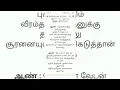 Seval Kodi parakkuthada song karaoke with lyrics - Billa