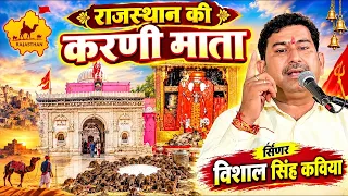 राजस्थान के एक प्रसिद्ध चिरजा!! विशाल सिंह कविया !! Vishal Kaviya Gigai Mata Chirja #चिरजा