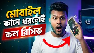 ফোন কলের সেরা তিনটি সেটিংস | শিখে রাখুন কাজে লাগবে 