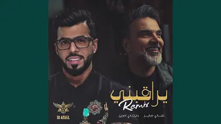 يراقبني ريمكس دي جي اصيل 