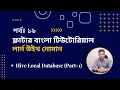 Lesson 19 Hive Local Database Part-1 Flutter Apps Development Course - 2023