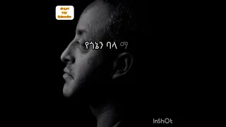  tewodros tadesse ye gone bala mager