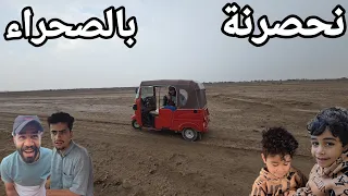 التكتك طمست بالطين ونحصرنة  ماتو من الخوف والرعب    دندنها
