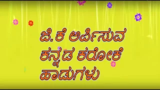 Watch E Bhoomi Bannada Video Free Hatkara sing karaoke online app karaoke