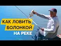 Download Lagu Рыбалка на БОЛОНСКУЮ УДОЧКУ в деталях!