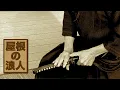 Download Lagu 12 -Tatehiza no Bu, Tōrei, and Part 1-Yokogumo and 2-Tora no Issoku; Closeup and Slow Motion Details