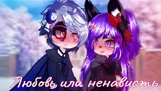 VOICE OVER FOR THE MINI FILM Love Or Hate Gacha Club 