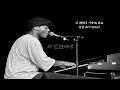 김건모 - 어제보다 슬픈 오늘 (Azriel J cover)