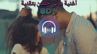 ارتدى سماعات واستمتع     هاتي حضن يحيى علاء                        بتقنية ال   دندنها
