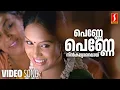 Download Lagu Penne Penne Video Song | Meesha Madhavan | Dileep | Kavya Mdhavan | Vidyasagar | Gireesh Puthenchery