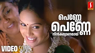 penne penne video song meesha madhavan dileep kavya mdhavan vidyasagar gireesh puthenchery