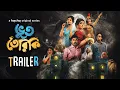 Download Lagu Official Trailer- Bhootteriki(ভূততেরিকি)| Anirban B | Avery, Dipanwita, Aishwarya | 12 SEP | hoichoi