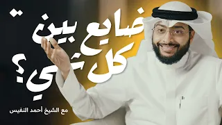 ايش علاج التشت ت والكسل وضعف الإرادة  الشيخ أحمد النفيس دندنها