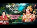 Download Lagu संकटमोचन हनुमान अष्टक, Hanuman Ashtak I Hindi English Lyrics I NARENDRA CHANCHAL I Full HD Video