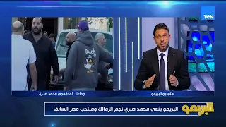 وعمرنا ما شوفنا فيديو لي بيهاجم حد محمد فاروق ينعي محمد صبري نجم الزمالك والمنتخب الوطني 