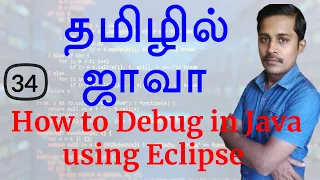 Java in Tamil by Muthuramalingam - How to Debug in Java using Eclipse