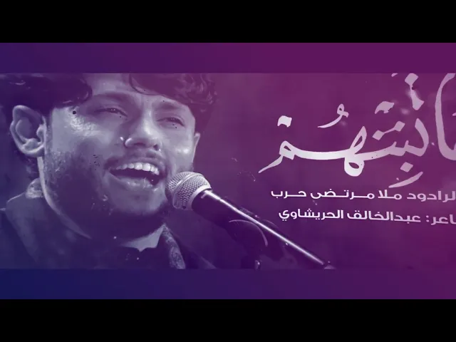⁣عاتبتهم ll الرادود مرتضى حرب  - ليلة  3 محرم 1442