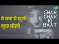 ये समा ये खुशी कुछ बोलो | Ghar Ghar Ki Baat | Lata Mangeshkar | Mukesh Songs | Suresh | Azra