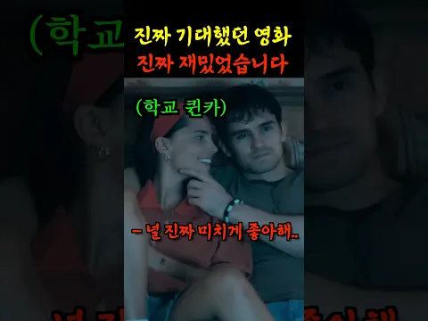 진짜 기대했던 영화, 진짜 재밌었습니다 《옵세션》