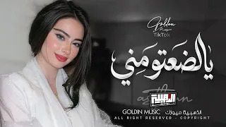 يالضعتو مني وماندلكم   اتمنى يوصل خبر منكم                            دندنها