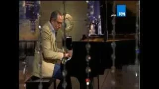 عودة البيت بيتك الموسيقار الكبير تامر كروان يستعيد الذكريات بأروع موسيقى على أنغام البيانو 