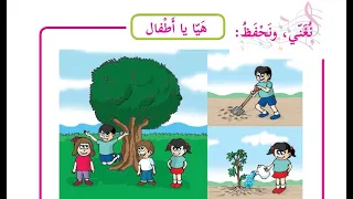 نغني هيا يا اطفال حل التدريبات للصف الثالث اللغة العربية الدرس الاول 
