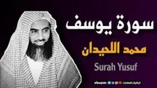 سورة يوسف تلاوة خاشعة القارئ محمد اللحيدان 