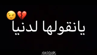 تصميم شاشة سوداء اغنية يانقولها لدنيا بنتي نتيا 