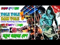 Lagu Vole Vole Bam Vole | Dj Ronty Remix | Charak Pujar Gan | Bhola Baba Spl New Style Humbing Mix 2023