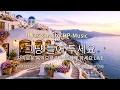 Lagu 🎧그냥 틀어 놓으세요🎵 마음이 편해지는 감미로운 감성 팝- Just Let It Playlist Live 260224