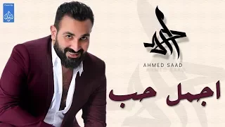 احمد سعد                اجمل حب دندنها