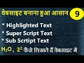 How to HIGHLIGHT TEXT HTML Subscript Tag-Superscript Tag Html Mark Tag Text Highlight