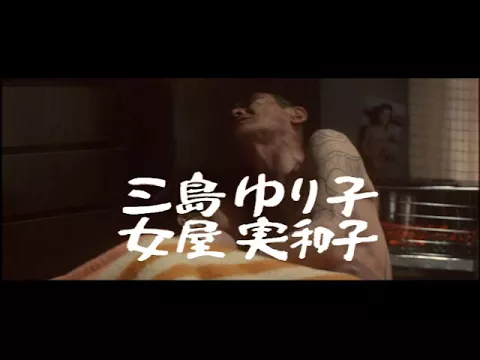 「まむしの兄弟　二人合わせて３０犯」(公開年月日 1974年03月01日) 予告編