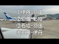 【ANA SFC修行】50代おっさんサラリーマン修行僧は日程調整大変やねん！アラフィフ修行僧の持ち物は？