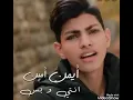 Ayman Amin enti w bas|Bouba Fawaz