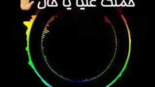 يمين في سكه شمال حالات واتس  يمين في سكه شمال حالات واتس
