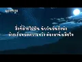ให้น้องไปสา  (เนื้อเพลง)