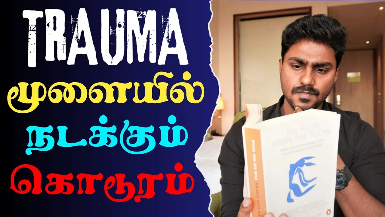 TRAUMA-மூளையில் நடக்கும் ஒரு கொடூரம் | The Body Keeps The Score | Tamil Book Summary |Karka Kasadara