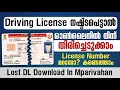 Driving Licence Lost How To Get Driving Licence Malayalam Dl Number