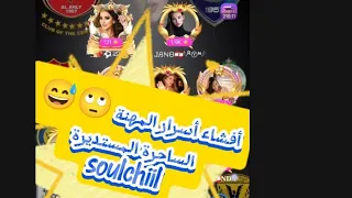 الساحرة المستديرة هاندا قطعت أسرار المهنة 