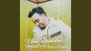 مين كنت برزقي قاع كانو معايا دندنها