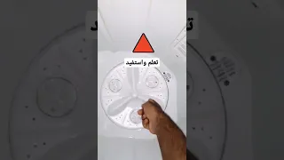 الغسالة عندك دور جهة وحدة الحل في الفيديو حل مشكلة دوران فراشة الغسالة جهة وحدة الغسالة ادور يسار 