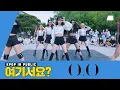 Download Lagu [AB 여기서요?] 엔믹스 NMIXX - O.O (Black \u0026 White ver.) | 커버댄스 Dance Cover @20220521 Busking