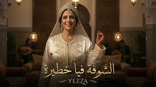         الشوفة فيا خطيرة                                    دندنها