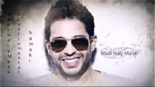 وادي حالي معاك موسيقى محمد حماقي دندنها