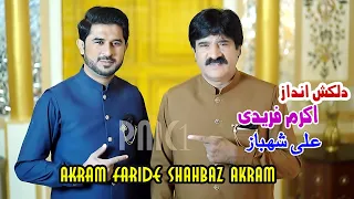 dholna zara mukhre di chabi akram faride sajjad akram faride new song 2026 pmc1