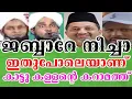 Download Lagu ഇതുപോലെയാണ് കാട്ടു കള്ളന്റെ കറാമത്ത് ഉമറഅലി തങ്ങളെ സംബന്ധിച്ച കളവ്  ഹമീദലി ശിഹാബ് തങ്ങൾ പൊളിച്ചടക്കി